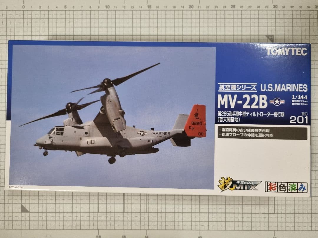 １/144 MV-22B 技MIX トミーテック