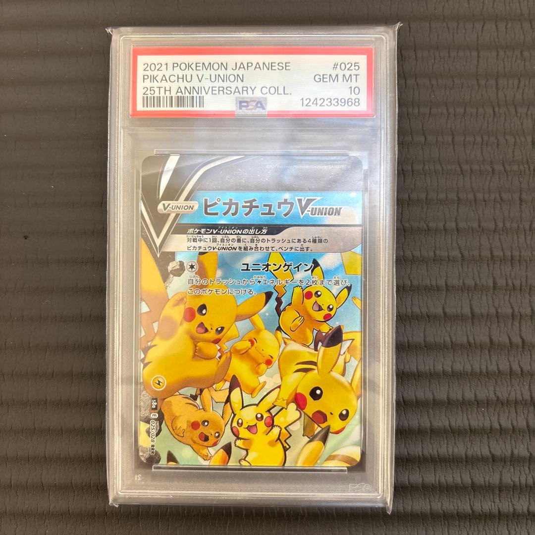 【連番 PSA10】ピカチュウV ユニオン 4枚セット