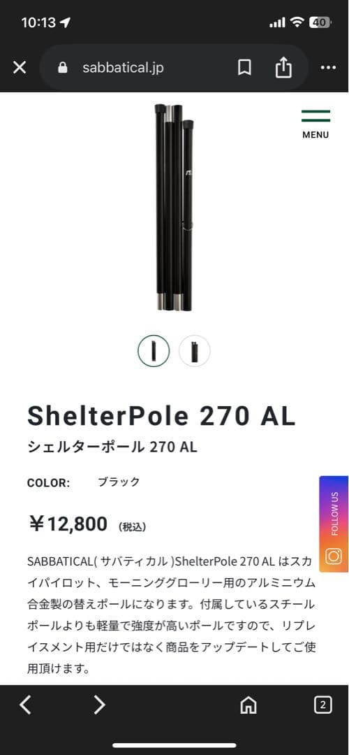 サバティカル　スカイパイロットtc