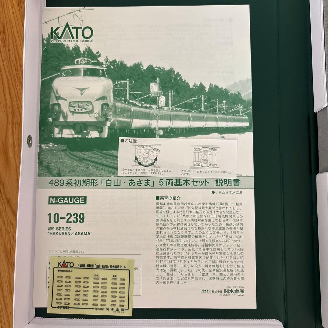 KATO 10-239/240 489系初期形白山・あさま基本増結12両フル14