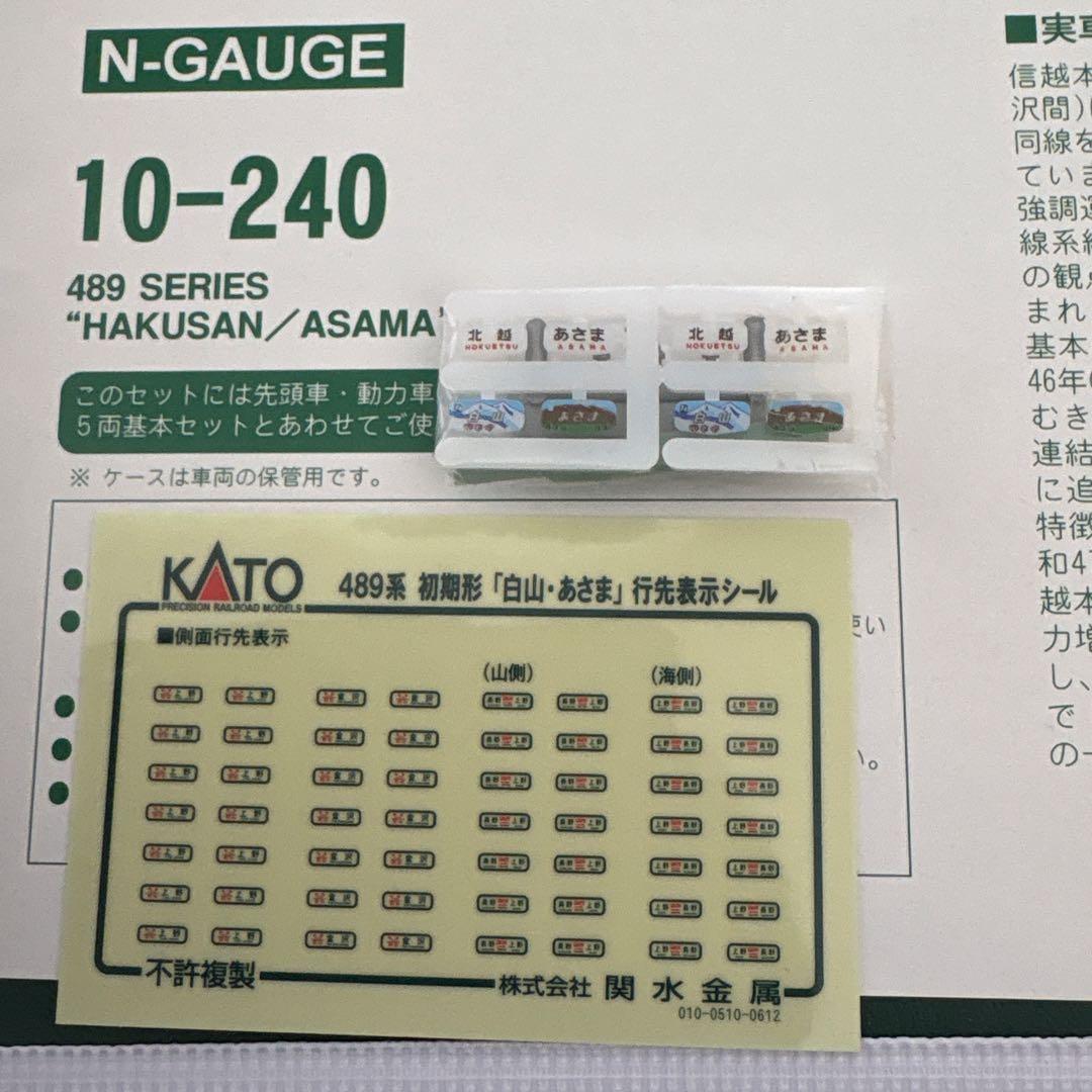 KATO 10-239/240 489系初期形白山・あさま基本増結12両フル14
