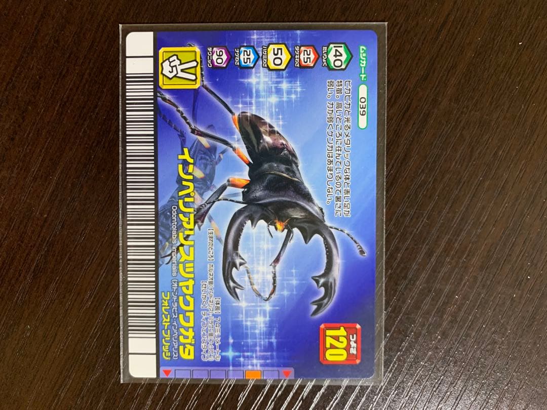 ムシキング　さとう様確認用