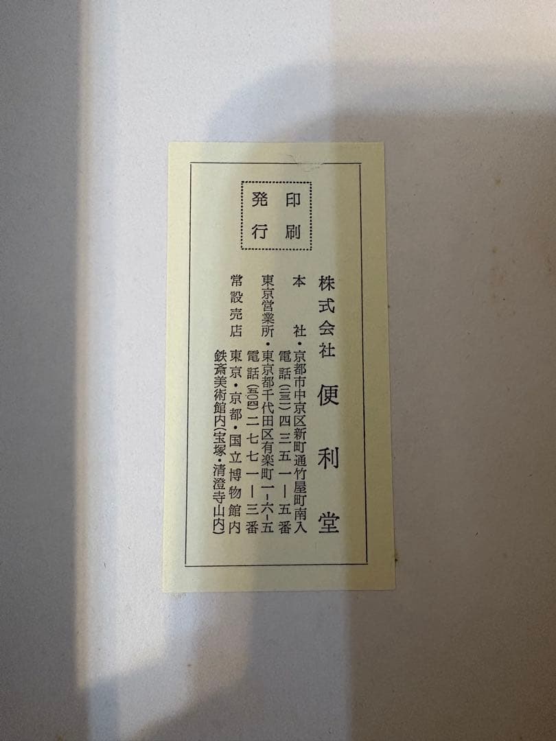 美術復刻品まとめ｜洛中洛外図屏風・風神雷神図・三十六歌仙・図譜・源氏物語絵図