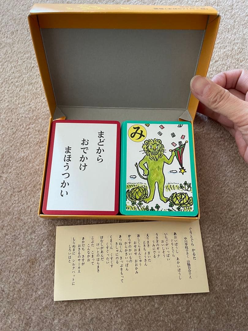 美品　カタカナーシクアルトミニコリドールミニ　ぐりとぐらかるたすごろくツイスター