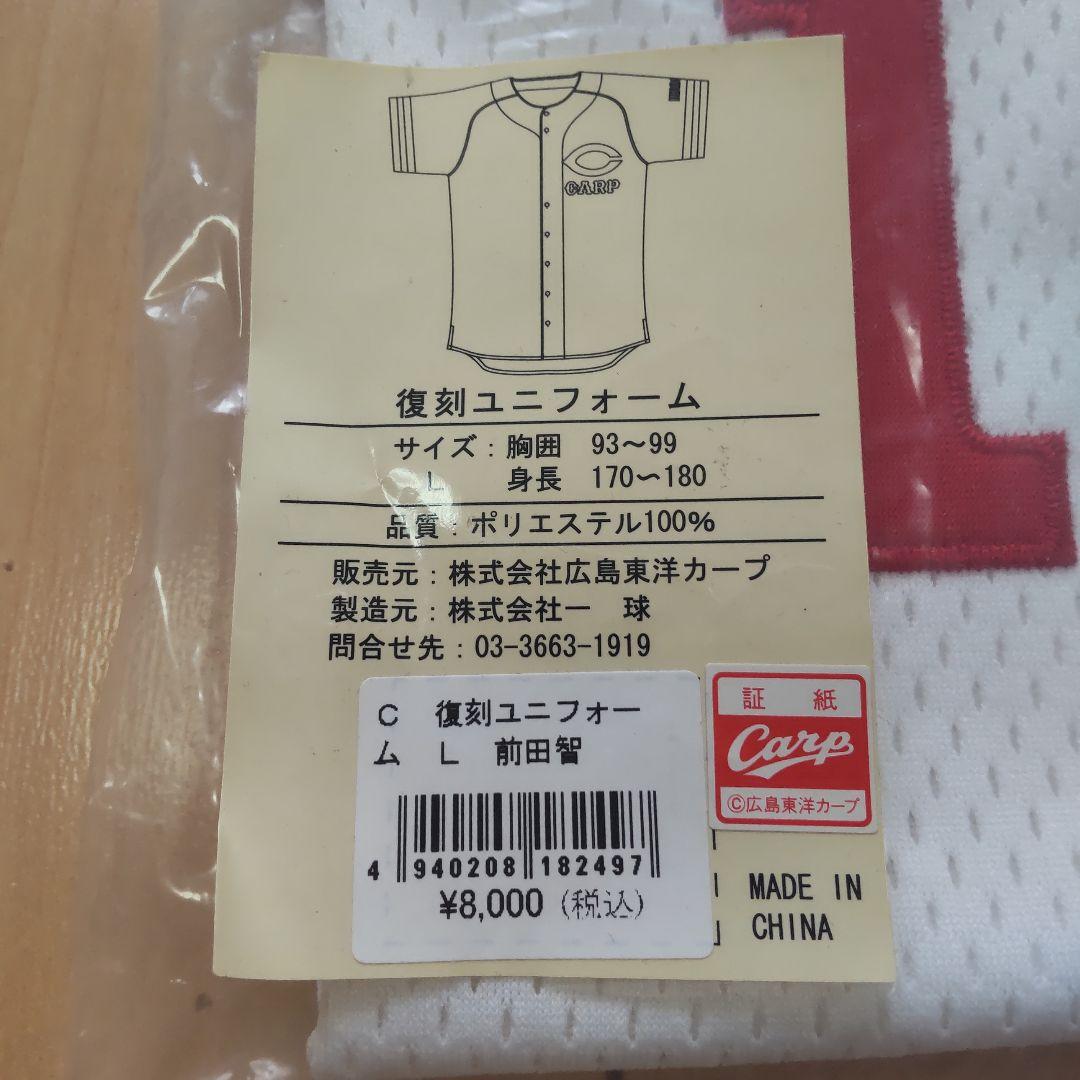 新品未開封　広島東洋カープ　前田智徳　復刻ユニフォーム　Lサイズ　CARP