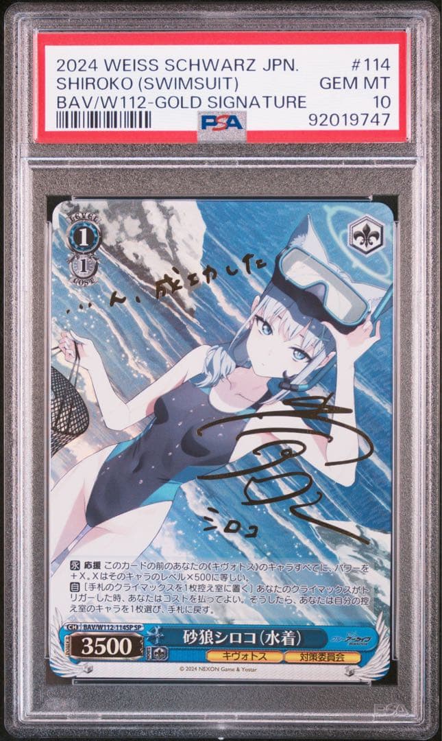 PSA10 ヴァイスシュヴァルツ　ブルーアーカイブ　砂狼シロコ　水着　SP
