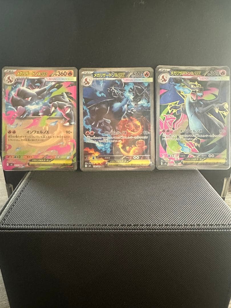 メガリザードンX ex 3枚セット