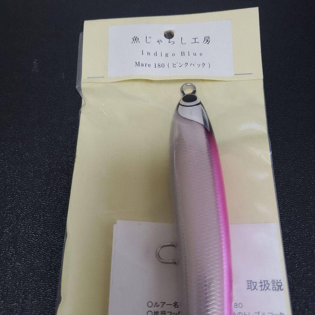 マレ180 ピンクバックホロ 魚じゃらし工房