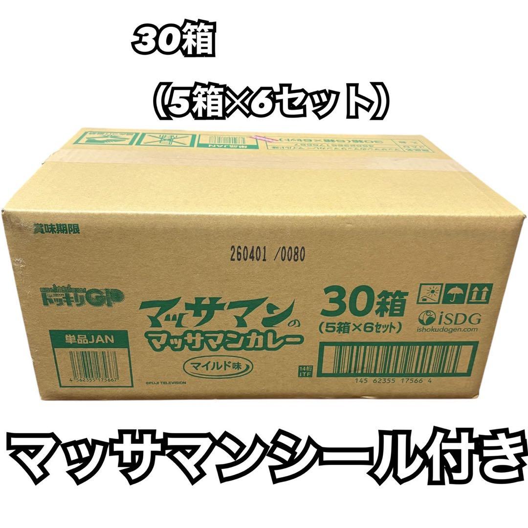 「箱売り」マッサマンのマッサマンカレー マイルド味 180g×30個
