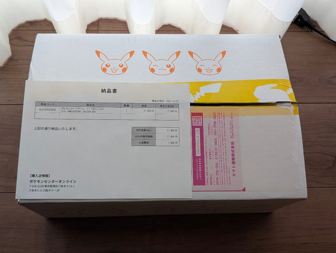 ポケモンゴールデンボックス 未開封 シュリンク 25th