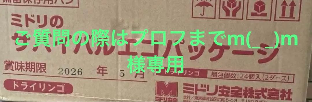 サバイバルエコパッケージドライりんご24箱入り 、ドライカレー一箱