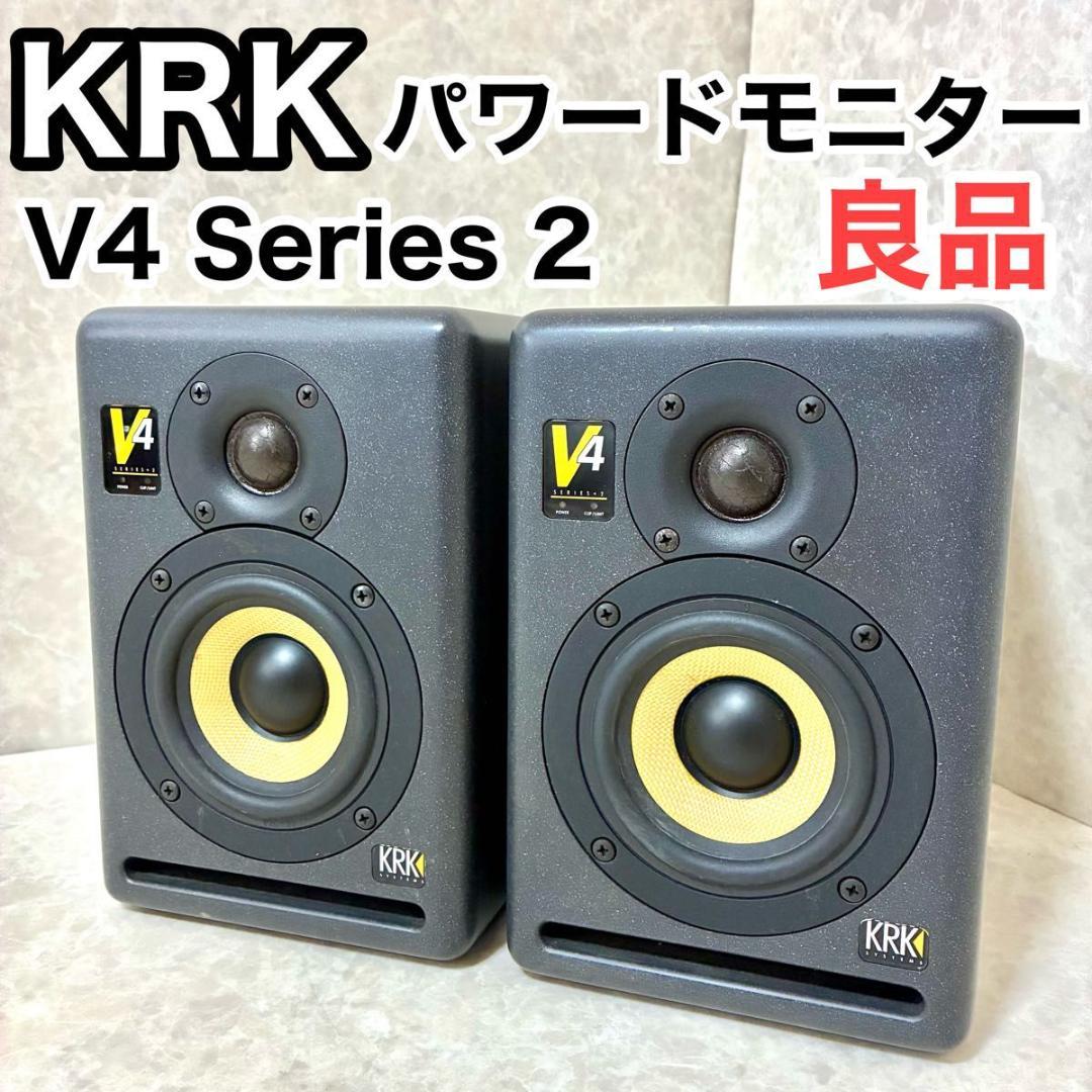 KRK モニタースピーカー パワードモニター V4 Series 2