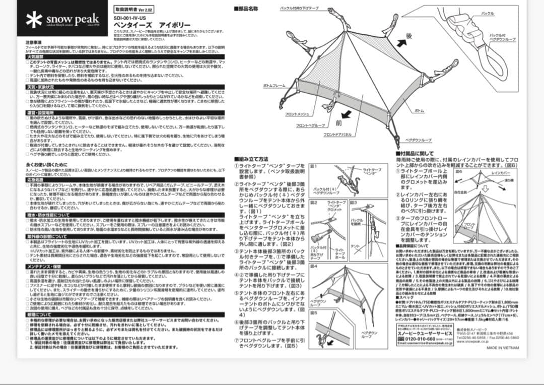  Peak Penta Ease Ivory ペンタイーズアイボリー