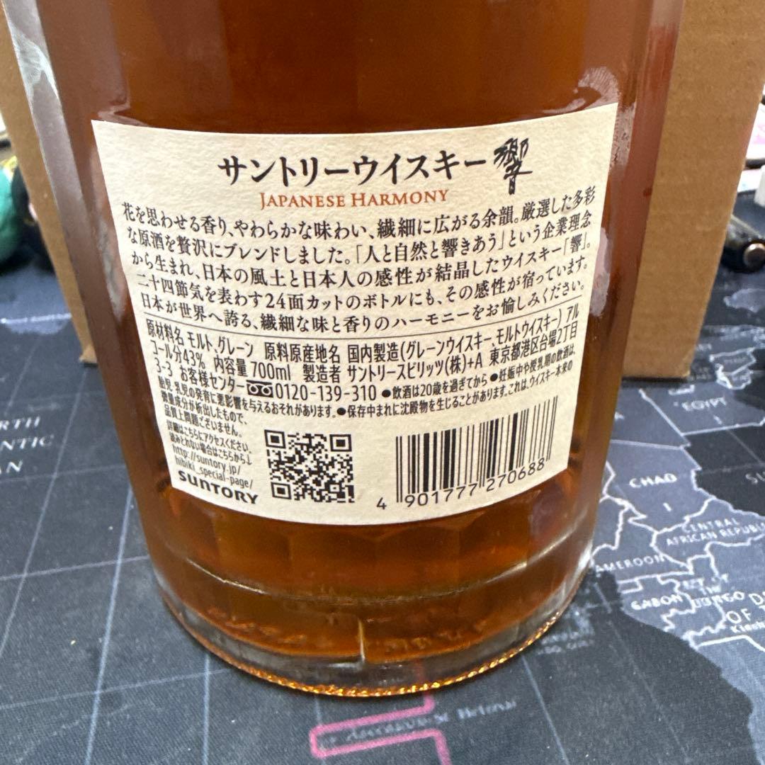 Hibiki Japanese Harmony ウイスキー 700ml