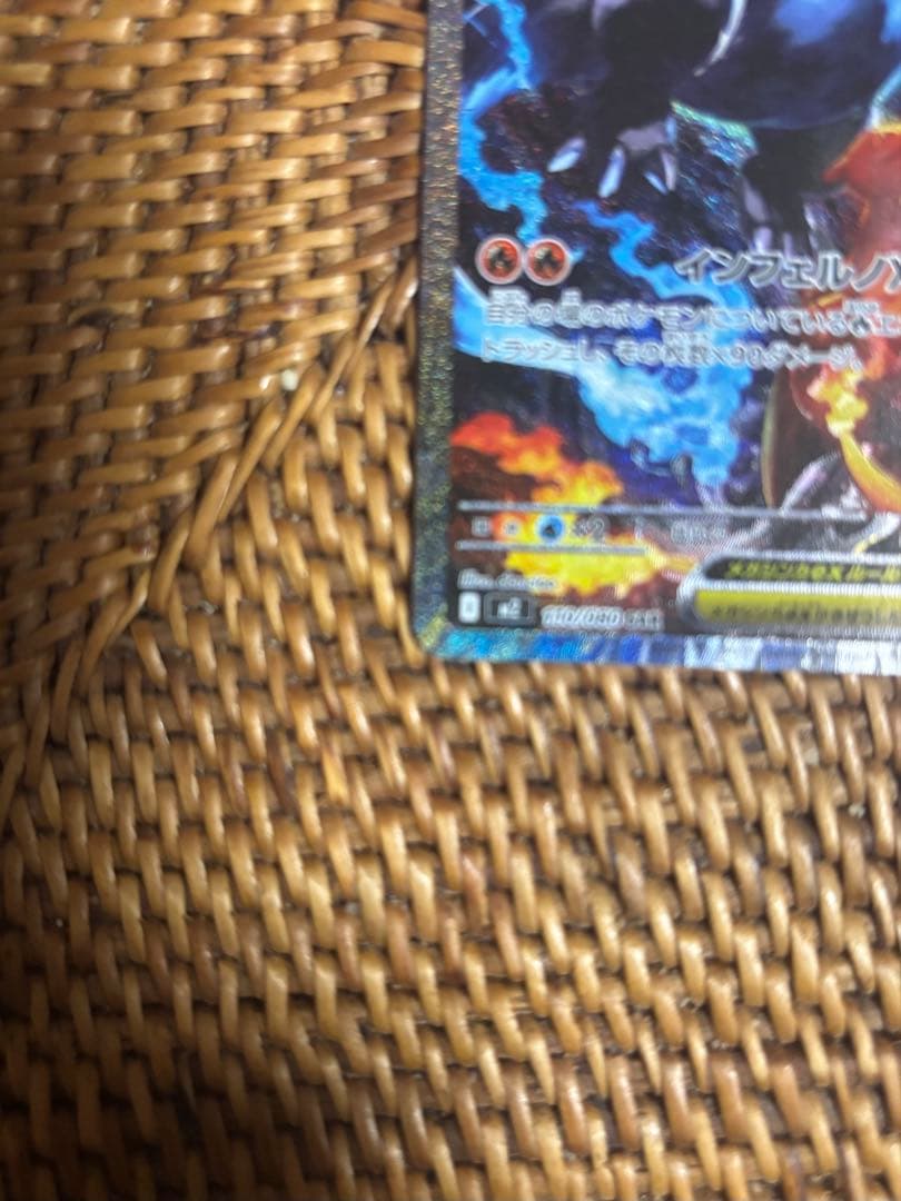 【ポケモンカードゲーム】メガリザードンX ex SAR