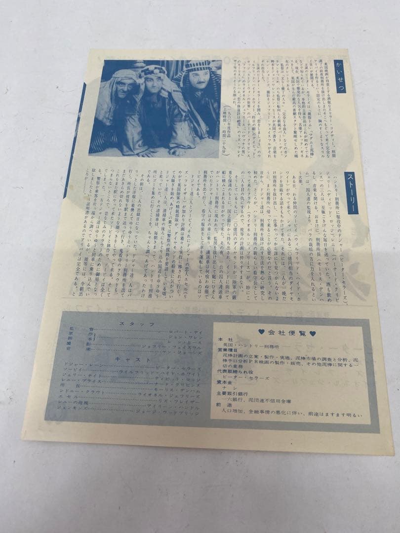 ★泥棒株式会社★映画チラシ★当時物★激レア物★ Two-Way Stretch