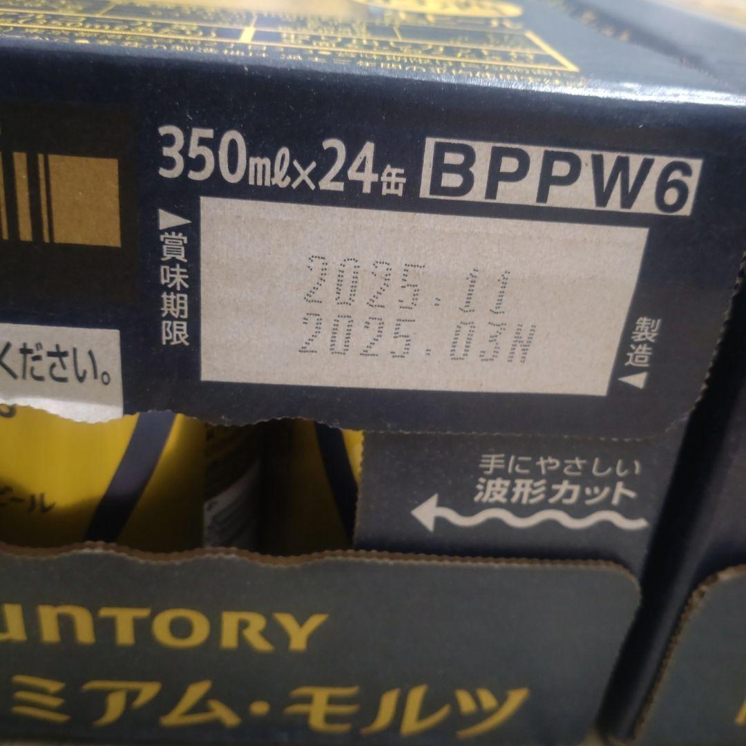 サントリー ザ・プレミアム・モルツ 350ml×24缶✖2箱、48缶