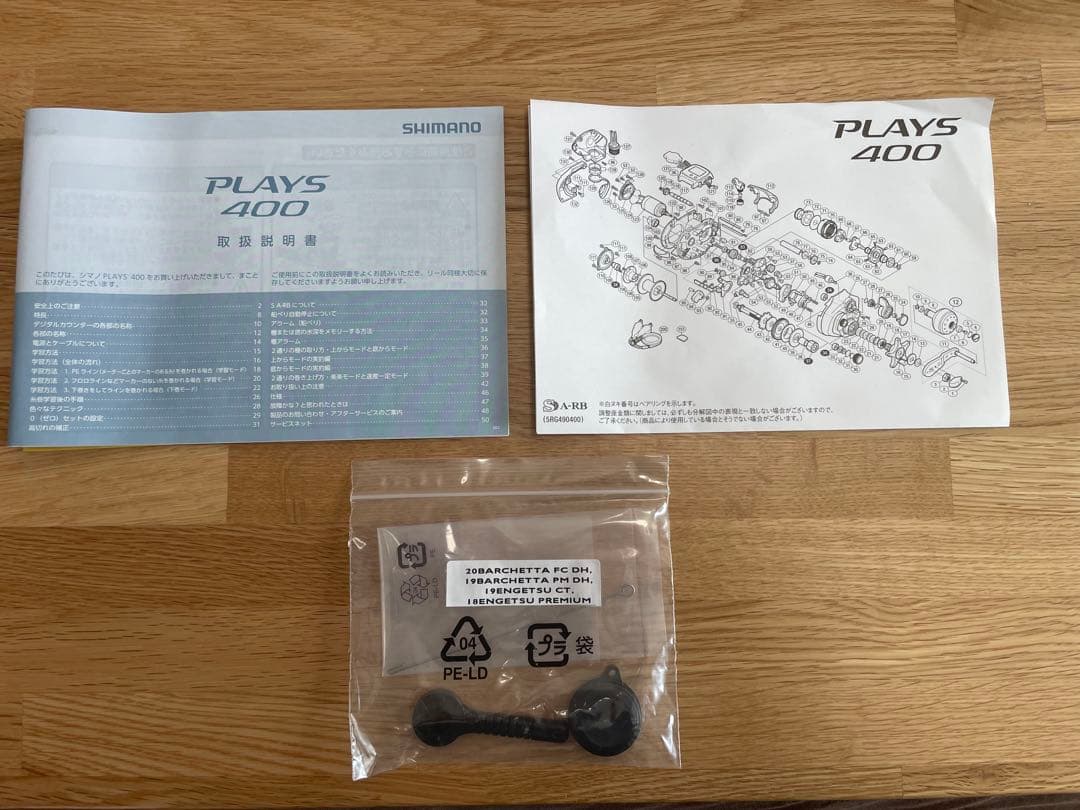 Shimano Plays 400 電動リール