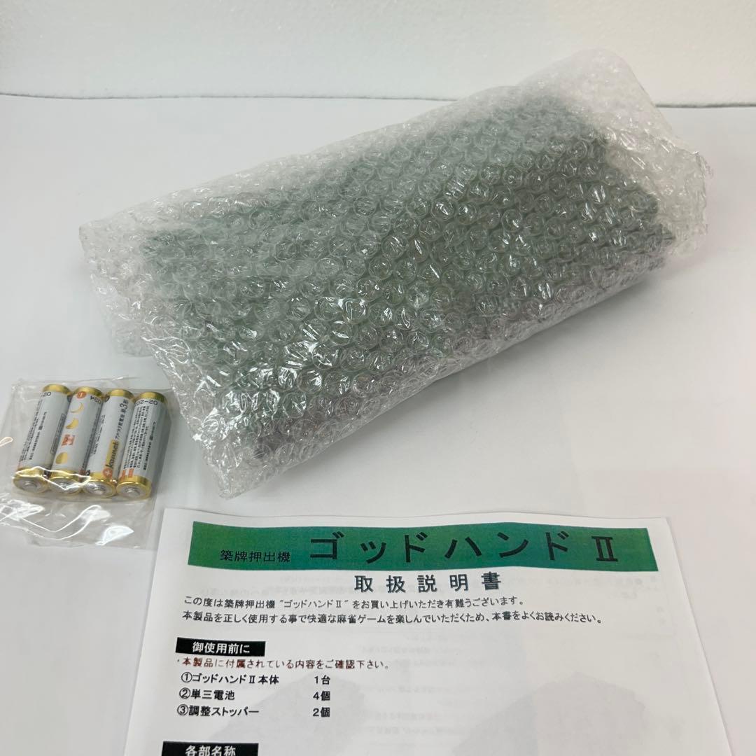 牌山押出機 【ゴッドハンド2 】全自動麻雀卓三人打ち麻雀用、新品、送料無料