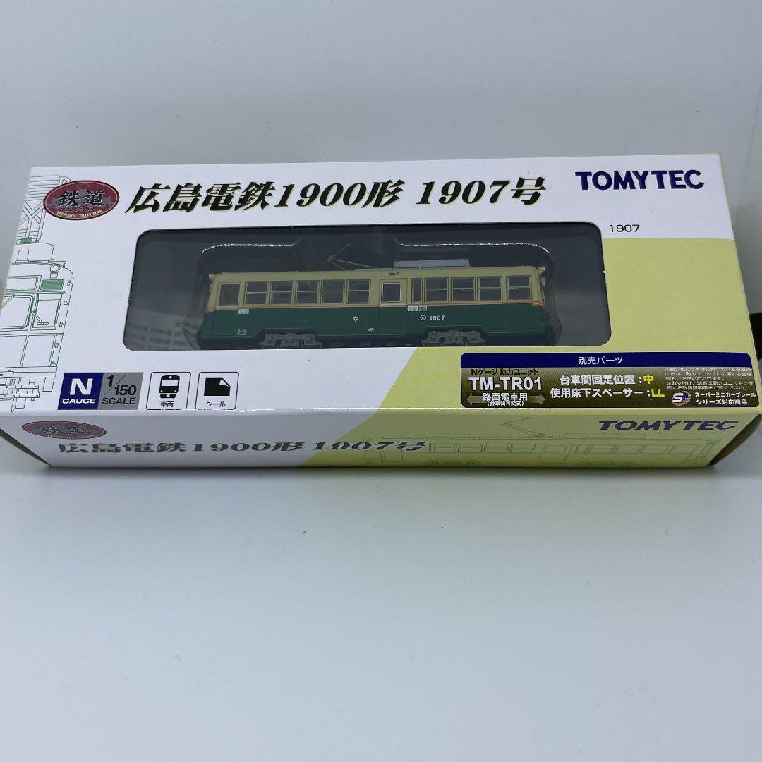★2両セット★トミーテック★鉄コレ★広島電鉄1900形★1901号★1907号★