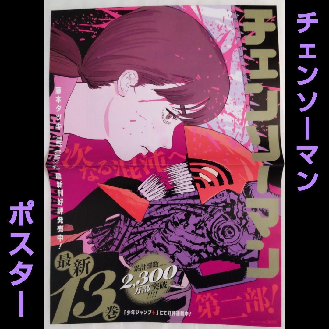 チェンソーマン ポスター ⑤