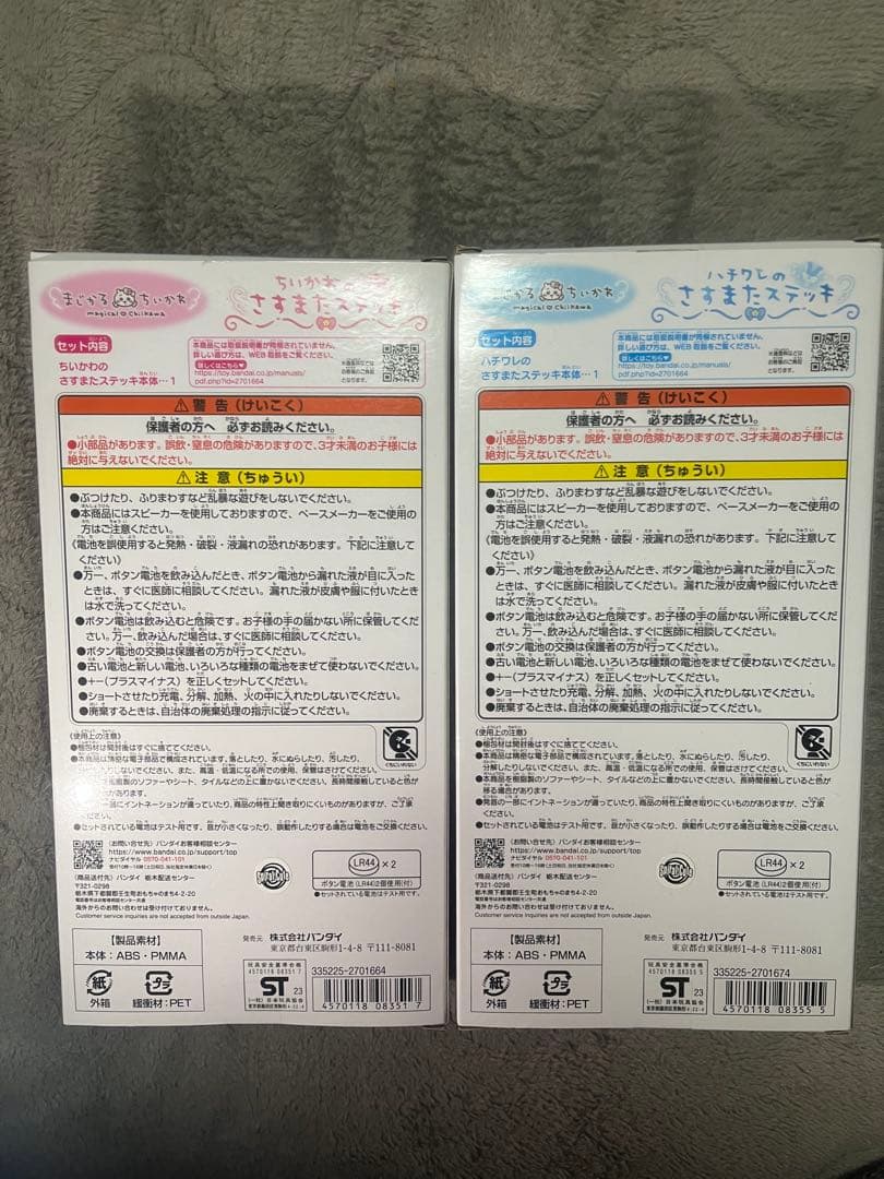 まじかるちいかわ　さすまたステッキ　セット