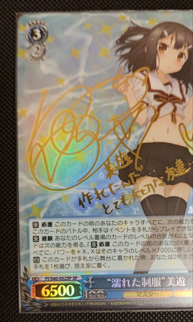 ヴァイスシュヴァルツ 濡れた制服 美遊 SP サイン