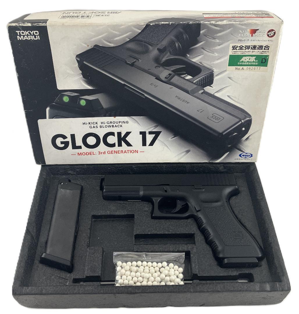 東京マルイ GLOCK 17 3rdジェネレーション モデル ガスブローバック