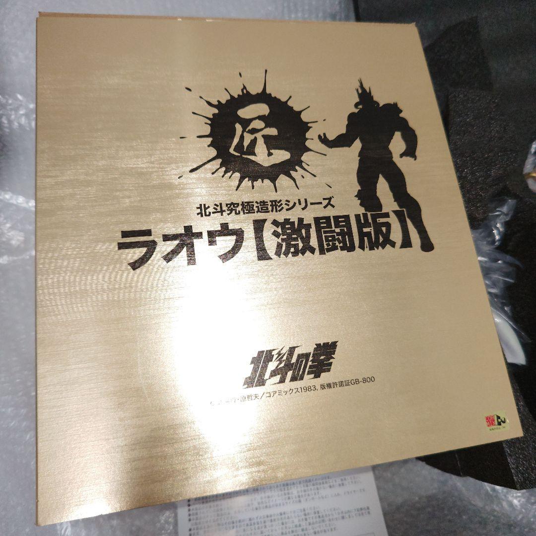 CCP　北斗究極造型シリーズ　北斗の拳　匠　ラオウ　激闘版　フィギュア