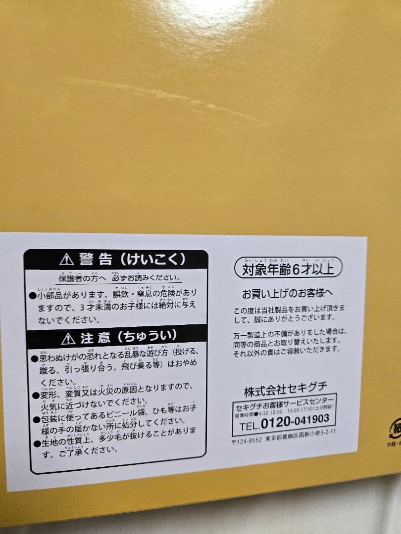 モンチッチ展 限定 50周年アニバーサリーボックス