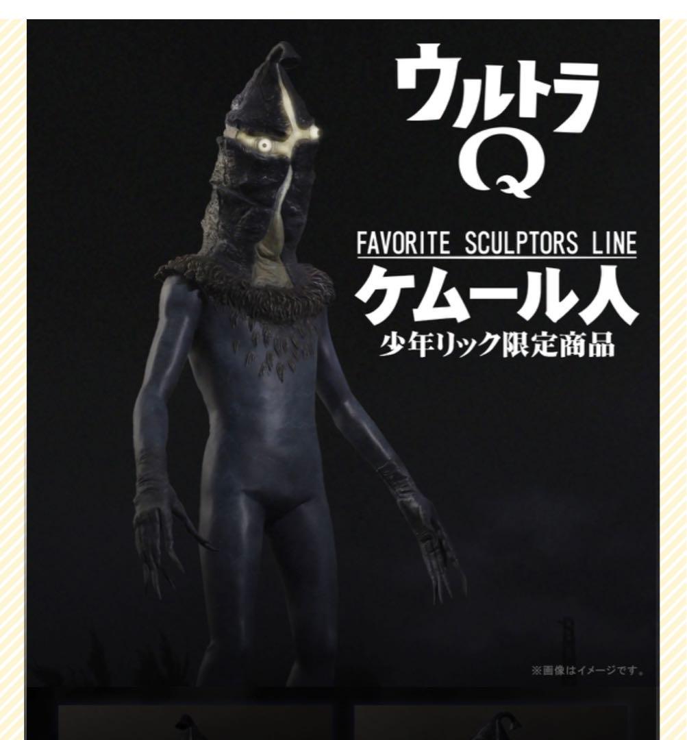 少年リック ケムール人