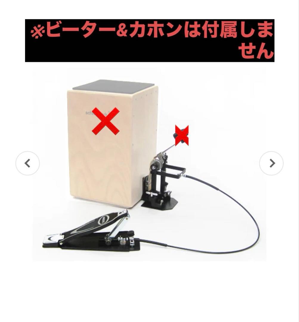 カホンペダル&ベースセット エスニックシティ オリジナル