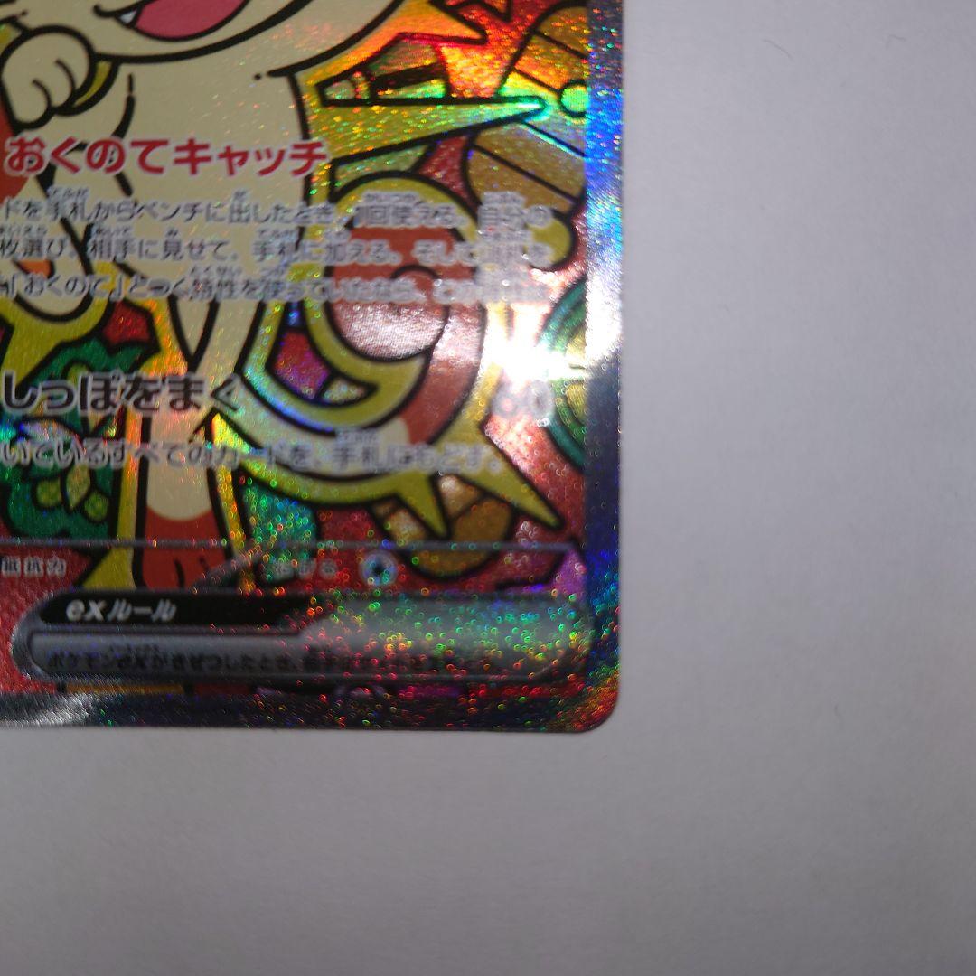 た*し様 ポケモンカード ニャースex sar