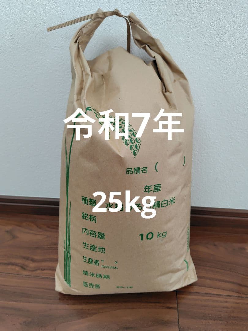 令和7年産　玄米 25kg　兵庫県産