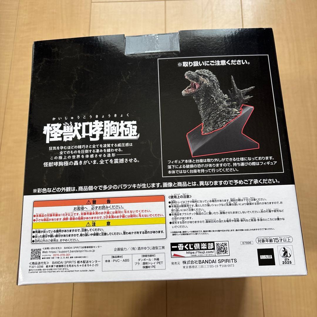 一番くじ　ゴジラ怪獣乱舞　A賞