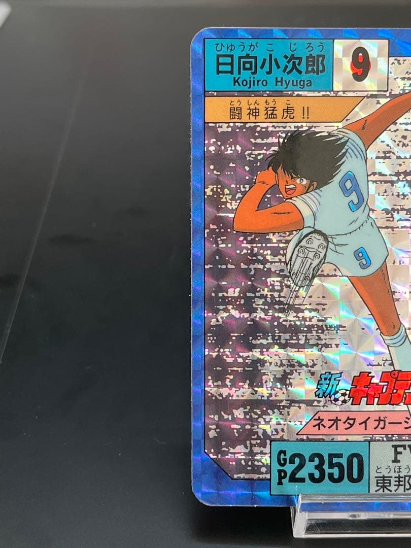 【5枚】キャプテン翼 カードダスキラ No.1大空翼 シュナイダー 日向 当時物