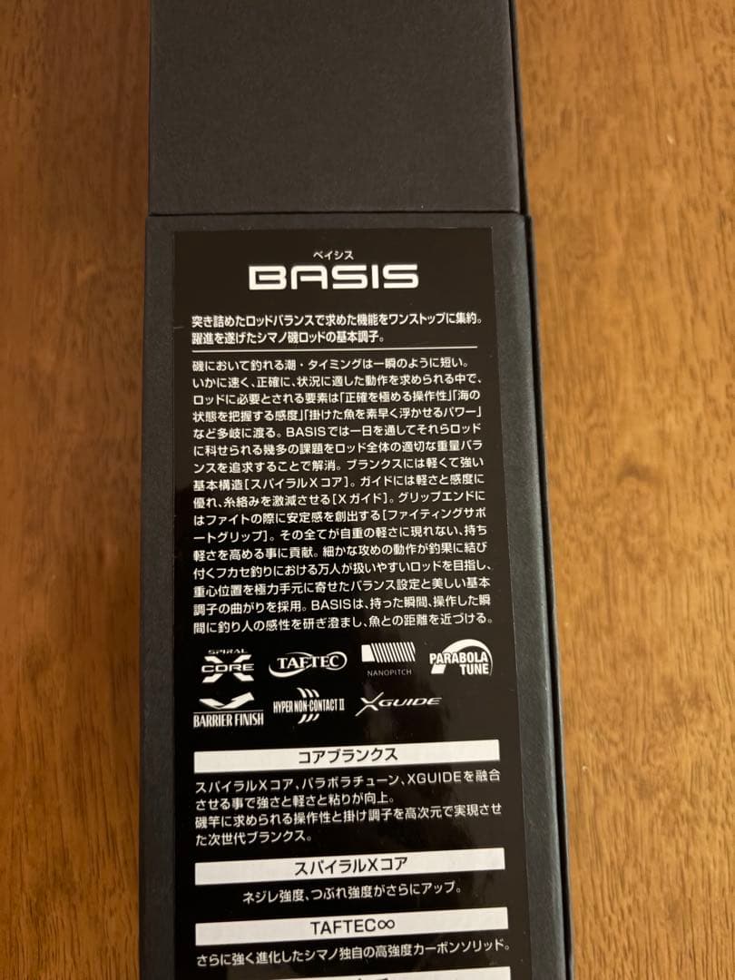 シマノ 22ベイシス 1.2号530 磯竿