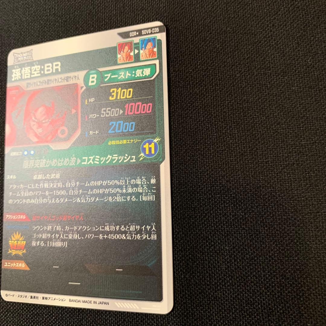 ダイバーズSDV7-035孫悟空：BRパラレル