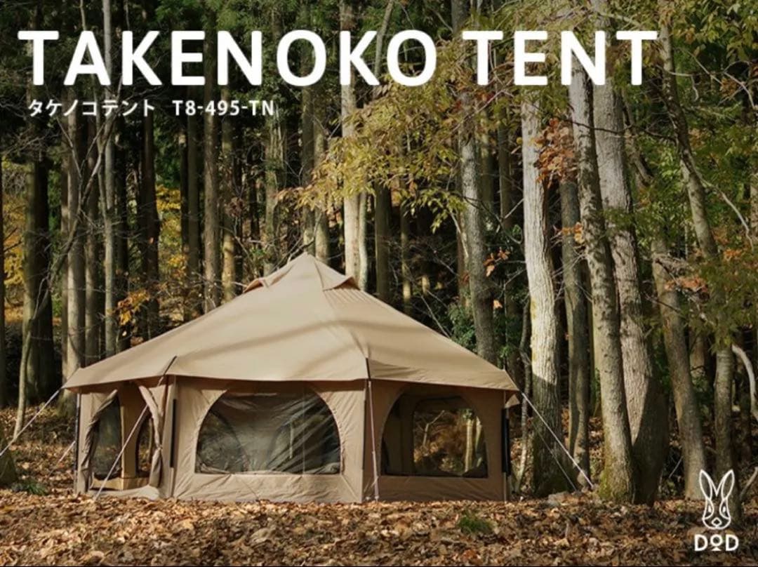 TAKENOKO TENT 廃盤品　タンカラー