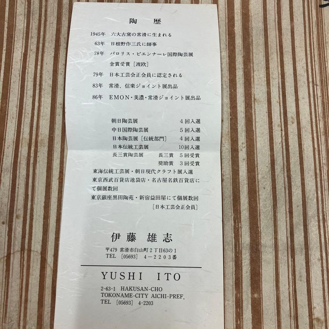 華道道具　花器　粉引壺　伊藤雄志　造　共箱　栞　S85KT