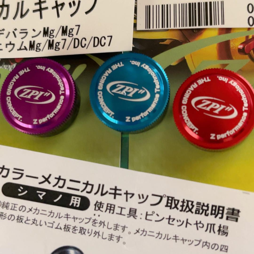 ★★　Mcs01　シマノメカニカルノブ　1個　09アルデ　07メタ