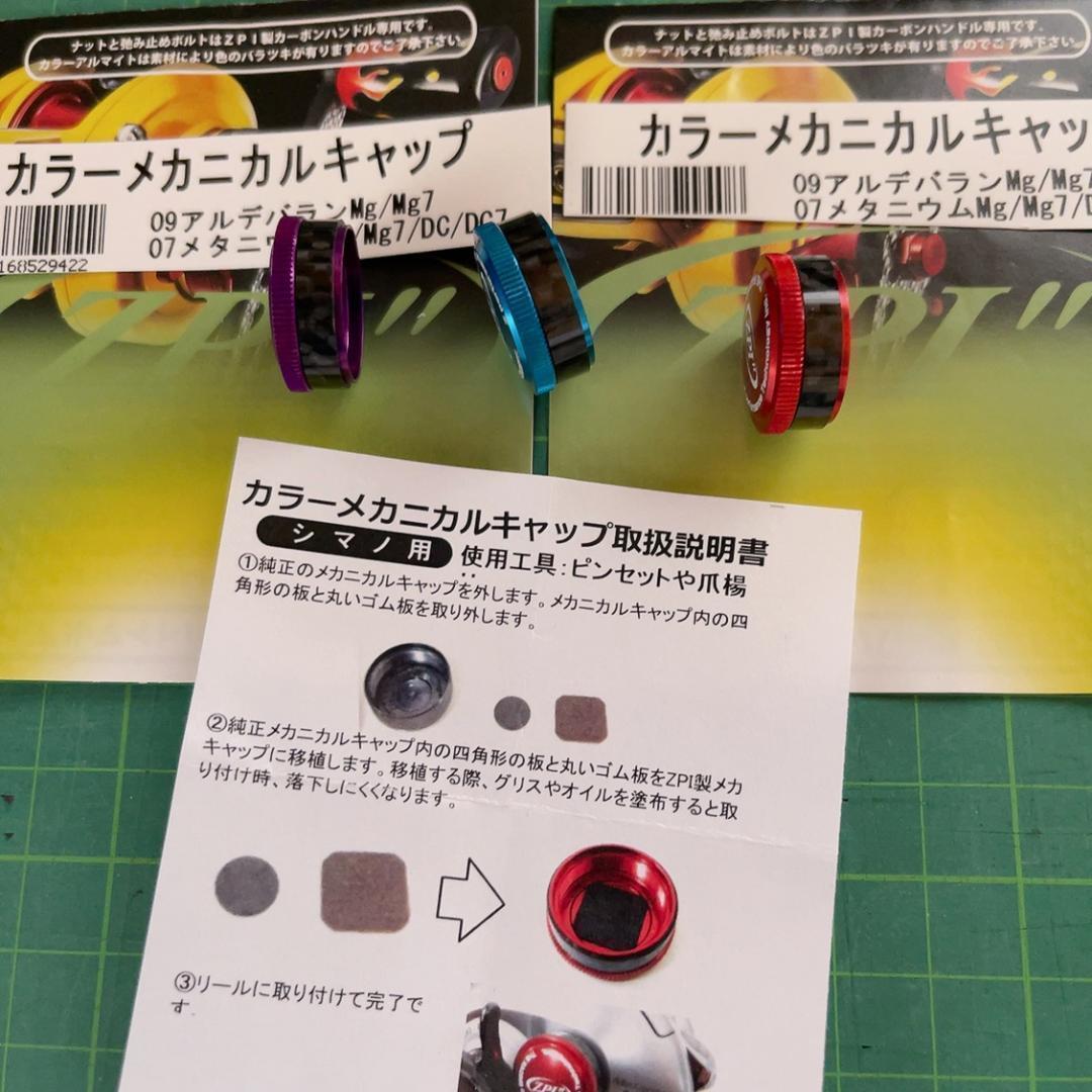 ★★　Mcs01　シマノメカニカルノブ　1個　09アルデ　07メタ