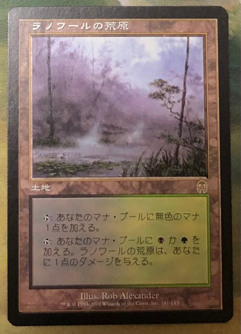 ラノワールの荒原 APC 日本語 A