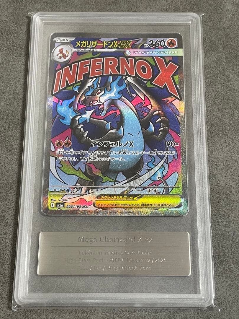 フ*ン様 [GEMIX 10] メガリザードンX ex M2a 223/193