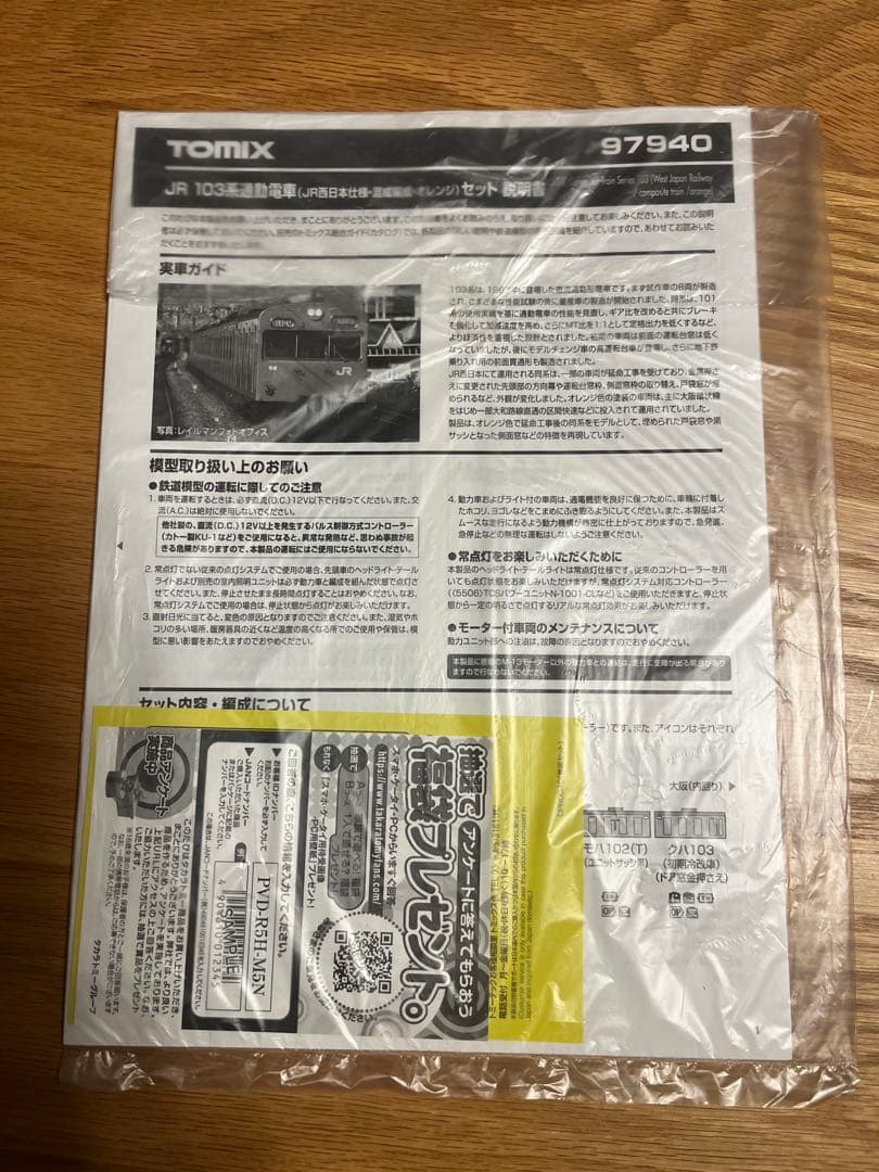 TOMIX 97940 JR 103系【特別企画品】オレンジ色8両セット