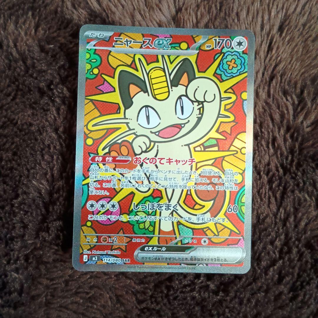 ムニキスゼロ　ニャースex sar メガスターミーex SAR ar　ジガルデ