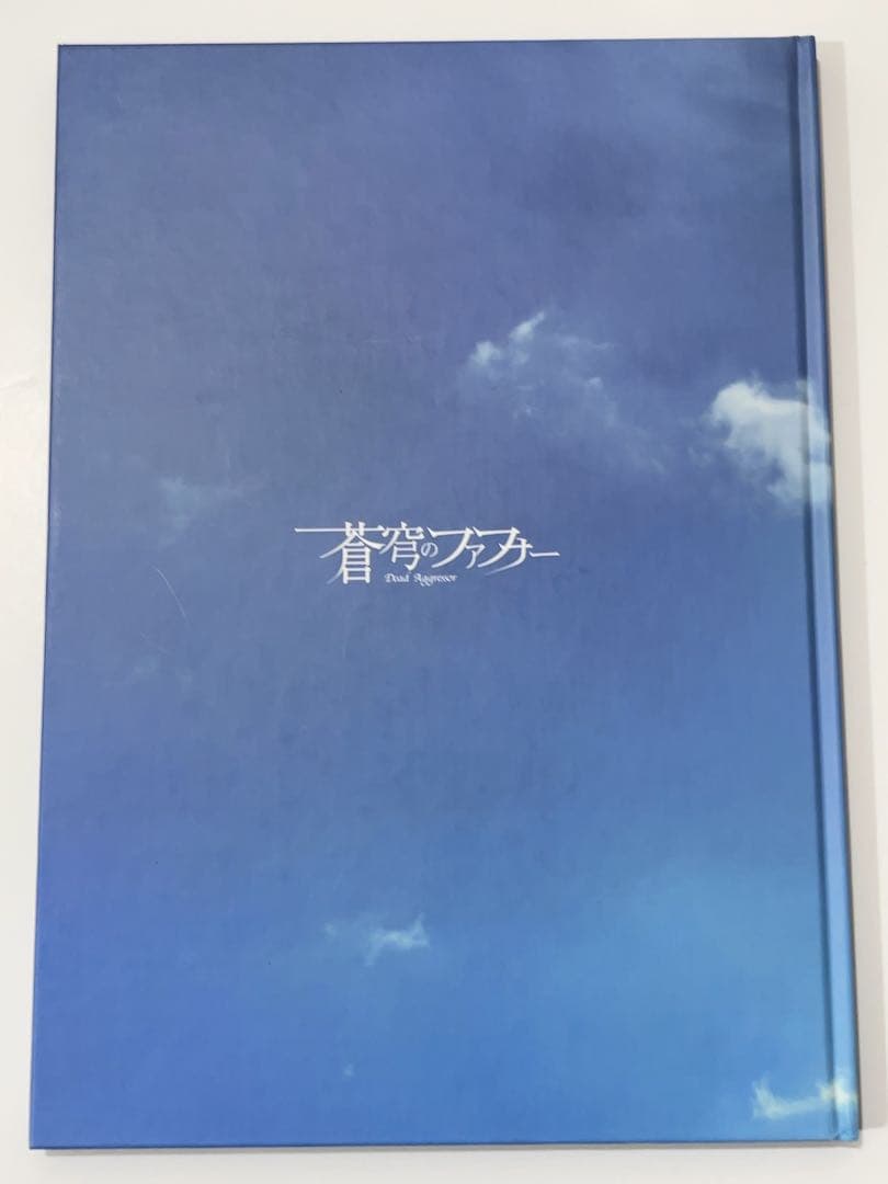 蒼穹のファフナー　特典3点　平井久司 画集　ビジュアルシート　クリアファイル
