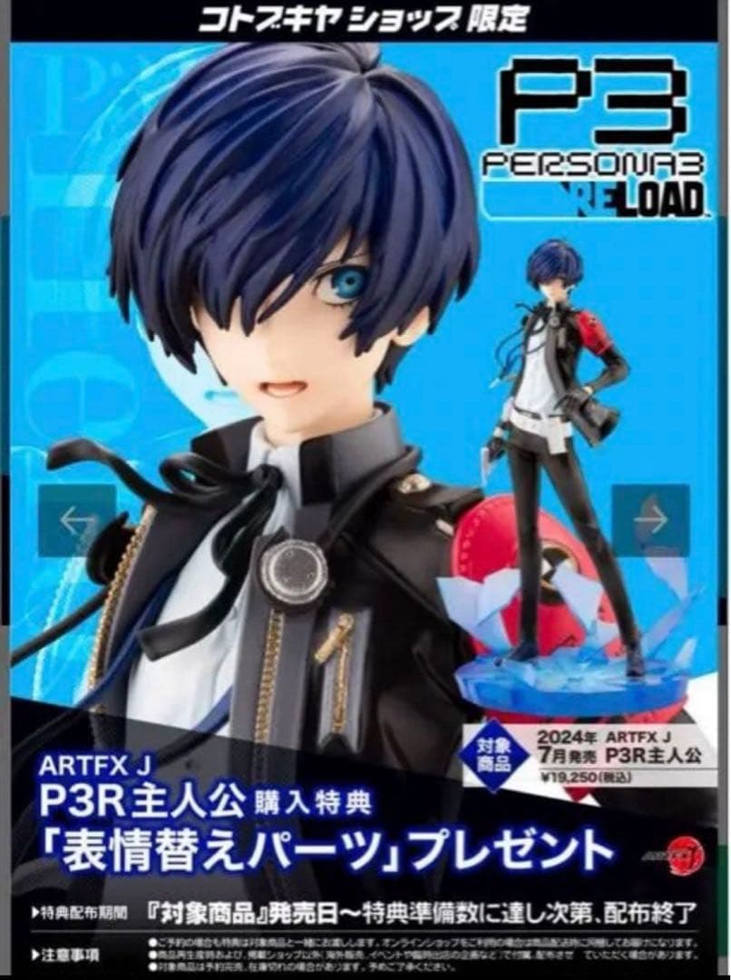 ペルソナ3 リロード P3R主人公 1/8スケール 塗装済み完成品フィギュア