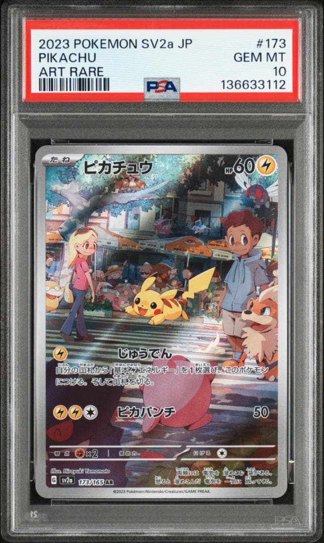 ポケモンカード ピカチュウ AR 173/165 PSA10