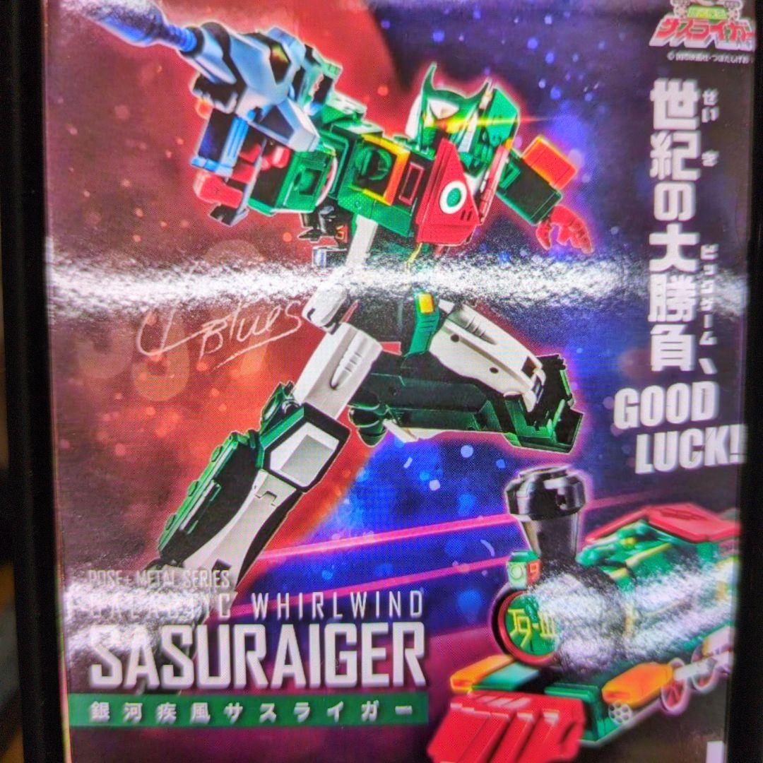 POSE＋メタル.銀河旋風サスライガー。